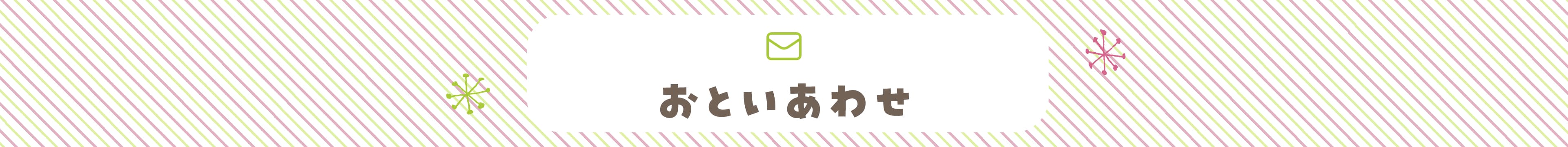 おといあわあせ